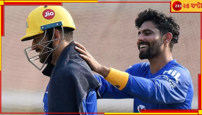 MS Dhoni and Ravindra Jadeja, IPL 2023: ধোনি-জাদেজাকে দেখতেই গর্জে উঠল চিপকের ভরা গ্যালারি, ভিডিয়ো হল ভাইরাল 