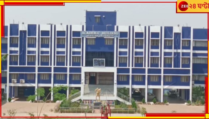 Bankura University: তিনশো টাকার চুক্তিতে লেকচারার নিয়োগ! বিতর্কে বাঁকুড়া বিশ্ববিদ্যালয়