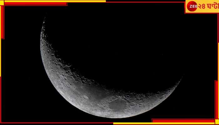 Lunar samples show Water: চাঁদের মাটিতে মুক্তোর মতো ছড়িয়ে জলবিন্দু? কয়েক টন জল মিলল পৃথিবীর উপগ্রহে