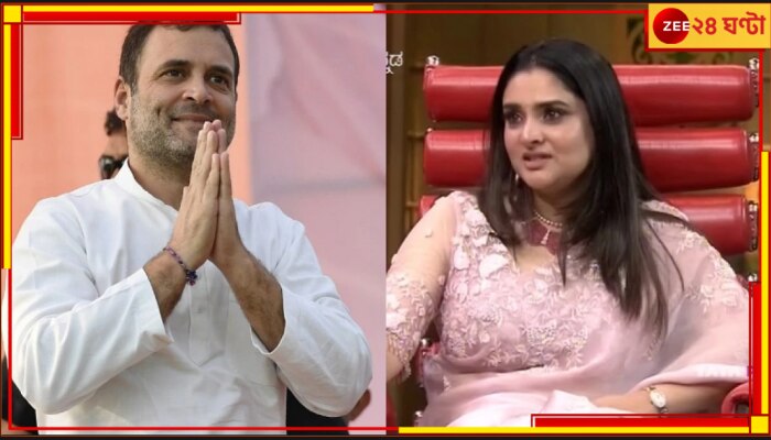 Rahul Gandhi | Ramya: আত্মহত্যার মুখ থেকে দিব্যাকে ফিরিয়ে আনেন রাহুল গান্ধী!