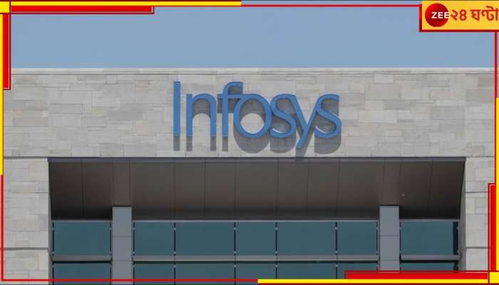 Infosys: শহরে এবার আসছে ইনফোসিস, কলকাতায় বাড়তে পারে কর্মসংস্থান