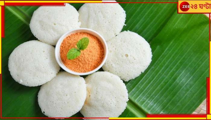 World Idli Day: ১ বছরে ৬ লক্ষ টাকার ইডলি খেলেন! হায়দরাবাদের বাসিন্দার কীর্তি শুনলে...