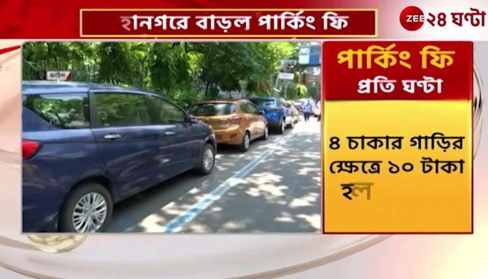 Parking fees increased in a new structure in kolkata