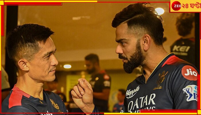 Virat Kohli and Sunil Chhetri, IPL 2023: বন্ধু বিরাটের সঙ্গে সুনীলের রিইউনিয়ন, অনুশীলনে দারুণ ক্যাচ নিলেন 'ক্যাপ্টেন ফ্যান্টাস্টিক' 