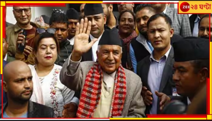 Nepal | Ramchandra Paudel: ডামাডোল নেপালে, হাসপাতালে ভর্তি নেপালের নবনির্বাচিত রাষ্ট্রপতি রামচন্দ্র পাউডেল