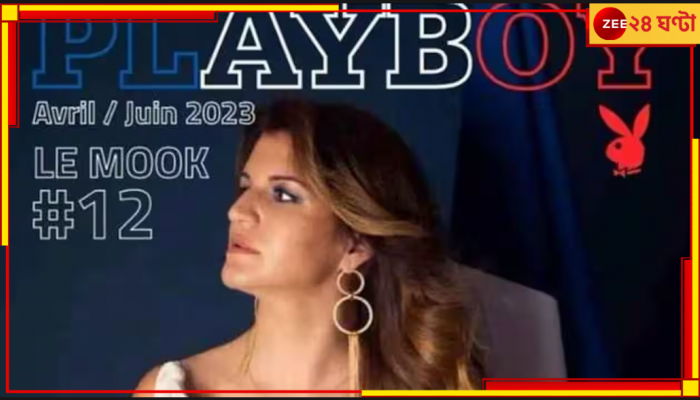 France Minister on Playboy cover: 'প্লেবয়'-এর প্রচ্ছদে ফরাসি মন্ত্রী, উত্তাল দেশ 