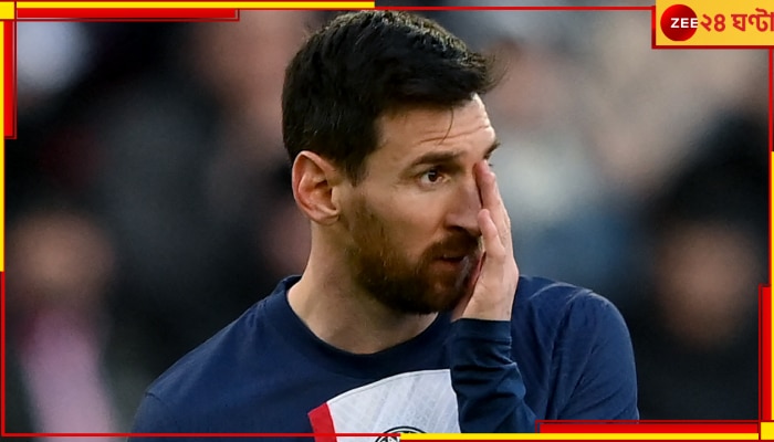 Lionel Messi vs PSG Fans: ভালোবাসা, আবেগ পরিণত হল ব্যঙ্গ-বিদ্রুপে! পিএসজি সমর্থকদের কটাক্ষের শিকার মেসি 