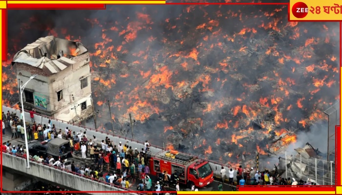 Bangladesh Fire: ভয়াবহ আগুনে ৪০০০ দোকান পুড়ে ছাই! ঘন কালো ধোঁয়া আর কান্নায় ভারী এলাকার বাতাস...Bangladesh Dhaka Bongo Bazar Market Fire firefighters been mobilised in Dhaka to battle ...