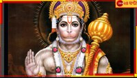 হনুমান জয়ন্তী কবে জানেন? দেখে নিন দিনটির তিথি, শুভ মুহূর্ত ও বিশেষ তাৎপর্য...