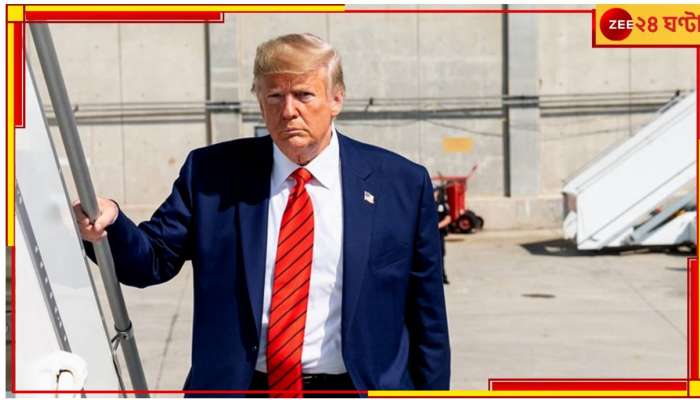 Donald Trump: আশঙ্কাই সত্যি হল! অবশেষে গ্রেফতার  ডোনাল্ড ট্রাম্প