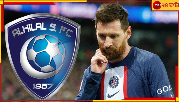 Lionel Messi: অবিশ্বাস্য প্রস্তাব! মেসিকে দলে নেওয়ার জন্য বছরে ৪০ কোটি ইউরো দিতে চায় সৌদি আরবের আল হিলাল 