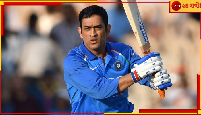 Mahendra Singh Dhoni, IPL 2023: কত টাকা ইনকাম ট্যাক্স দিলেন ধোনি? অঙ্কটা শুনলে মাথা ঘুরে যাবে!  