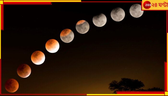 Lunar Eclipse: অর্থ, যশের প্লাবন! আসন্ন চন্দ্রগ্রহণে বিপুল সৌভাগ্যের দ্যুতিতে উজ্জ্বল হবে এই সব রাশি...