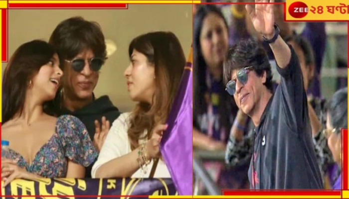 Shah Rukh Khan at Eden| KKRvsRCB: KKR-র ম্যাচ দেখতে ইডেনে শাহরুখ, ফ্যানেদের আবদারে নাচলেন &#039;ঝুমে জো পাঠান&#039; 
