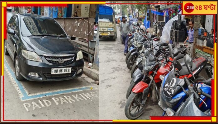 Parking Fee | Kolkata Corporation: পুরসভার পার্কিং ফি বৃদ্ধি একতরফা? মমতার রোষের মুখে মেয়র ববি!