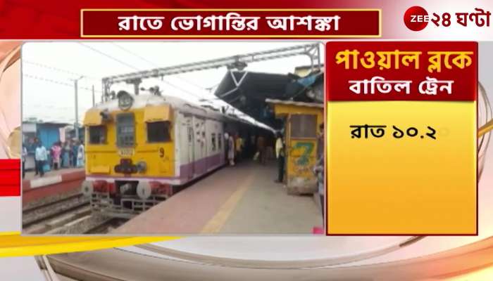 Local trains cancelled Sealdah station closed for repairs