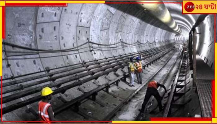 East West Metro: ইতিহাসের হাতছানি! রবিবারই গঙ্গার নীচ দিয়ে প্রথম ছুটবে মেট্রো?