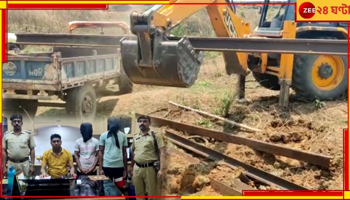 Rail Line Stolen: রেললাইনই উধাও! ঝোপ সরিয়ে উদ্ধার করল পুলিস 