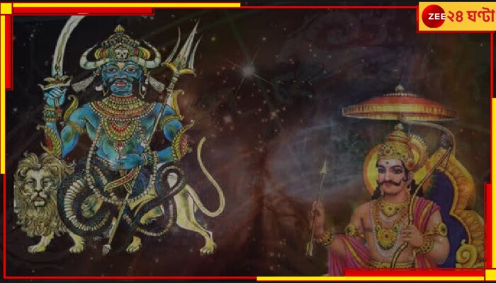 Shani Gochar 2023: শনি-রাহুর বিপজ্জনক সংযোগ, ঝড় তুলবে এই রাশির জাতকদের জীবনে!
