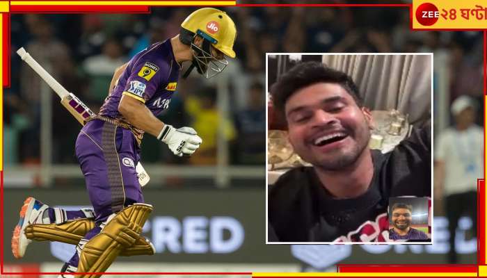 WATCH | Shreyas Iyer: রিঙ্কুকে ভিডিয়ো কল, আবেগে উচ্ছ্বসিত শ্রেয়স! হৃদয় ছুঁলেন মাত্র তিন শব্দেই