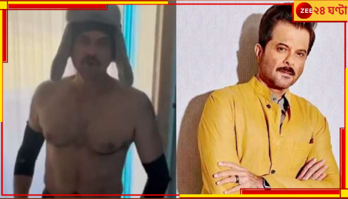 Anil Kapoor: মাইনাস ১১০ ডিগ্রিতে শার্টলেস অনিলের কসরত! ৬৬ বছরের নায়ককে দেখে তাজ্জব নেটপাড়া...