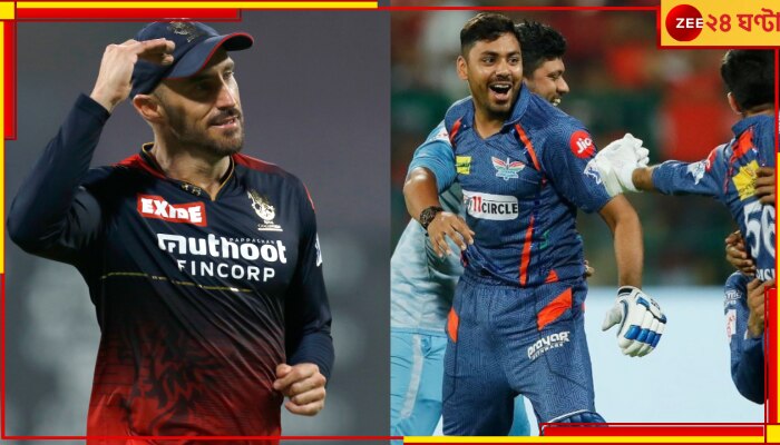 RCB vs LSG | IPL 2023: করেছেন গুরুতর অপরাধ, রেয়াত করল না বিসিসিআই, চরম শাস্তি আবেশ-ফাফের!