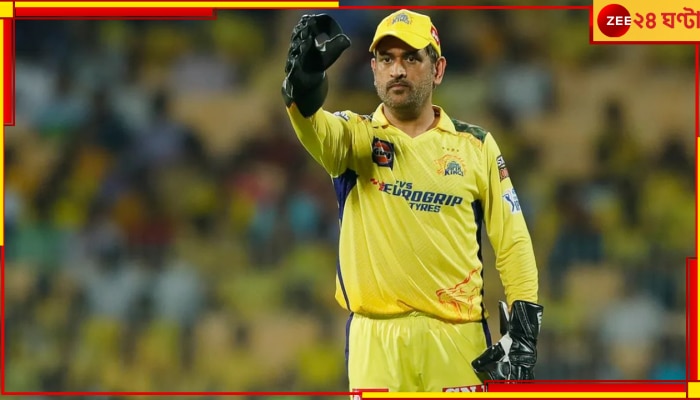 Mahendra Singh Dhoni, IPL 2023: অধিনায়ক হিসেবে ২০০তম ম্যাচে হার! ফের মেজাজ হারালেন &#039;ক্যাপ্টেন কুল&#039; 