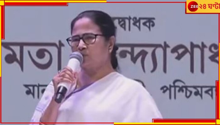 Mamata Banerjee: &#039;দিল্লির কাছে ভিক্ষা চাইতে যাব না, আপনারা পাশে থাকুন&#039; 