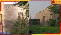 ভেঙে পড়ল হিমঘর! বিষাক্ত গ্যাসে অসুস্থ বেশ কয়েকজন, এলাকায় আতঙ্ক