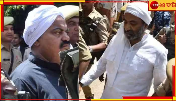 Atiq Ahmed Encounter: এনকাউন্টারে খুন 'গ্যাংস্টার' আতিক-আশরাফ, পুলিসের বিরুদ্ধে কড়া ব্যবস্থা যোগীর!