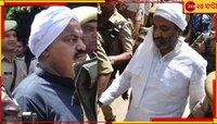 এনকাউন্টারে খুন 'গ্যাংস্টার' আতিক-আশরাফ, পুলিসের বিরুদ্ধে কড়া ব্যবস্থা যোগীর!