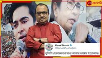 ভয়ঙ্কর হত্যাকাণ্ড! উত্তরপ্রদেশে রাষ্ট্রপতির শাসন জারির দাবি কুণালের