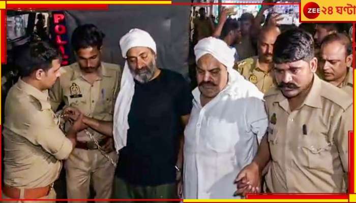 Atiq Ahmed Encounter: &#039;বিখ্যাত&#039; হতেই খুন আতিককে! চাঞ্চল্যকর স্বীকারোক্তি শ্যুটারদের