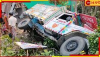 পিষে দিলে বেপরোয়া পিকআপ ভ্যান, সন্তানকে পড়তে দিয়ে আর বাড়ি ফেরা হল না মায়ের!