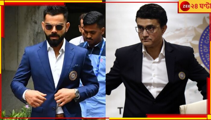  Virat Kohli vs Sourav Ganguly: আগুনের স্ফুলিঙ্গ এখন দাবানল... সৌরভের সঙ্গে সরাসরি যুদ্ধ ঘোষণা বিরাটের! 