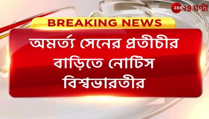 Biswa Varati send Notice to Amartya Sen for occupying 13 decimal land