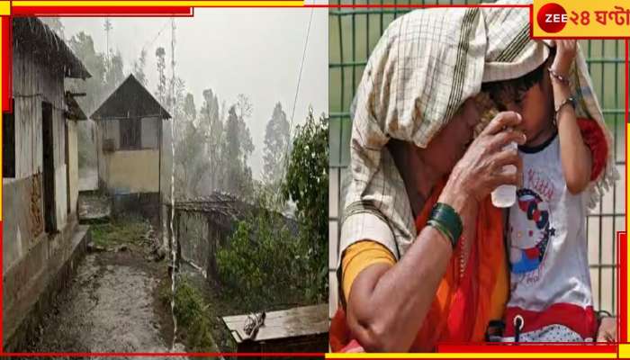 Weather Rain: ঝালং-মালবাজারে বৃষ্টি এল ঝেঁপে,কলকাতা-বাঁকুড়া সূর্য আজও ক্ষেপে  