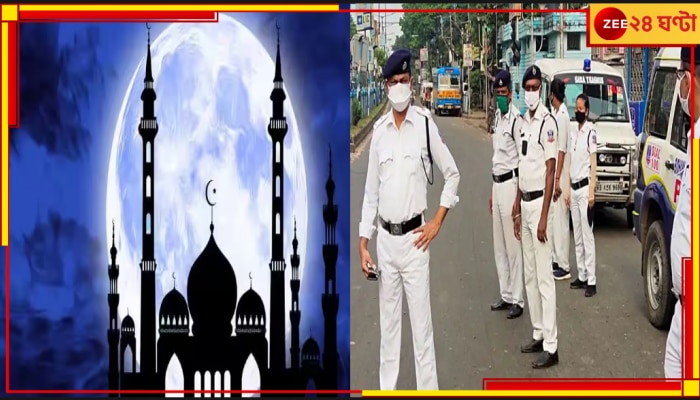 Police Patrol | Eid-ul-Fitr: রামনবমীতে অশান্তির জের, ইদে কড়া নিরাপত্তার চাদরে কলকাতা