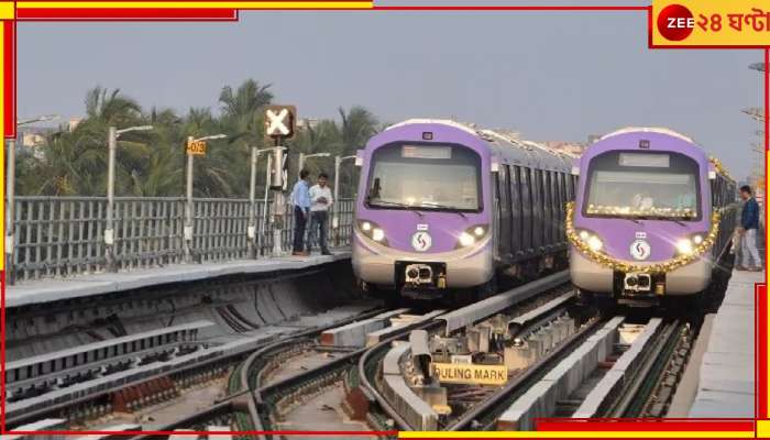 East West Metro: গঙ্গার তলদেশ দিয়ে ছুটল মেট্রো, আজ থেকেই শুরু হল ট্রায়াল রান