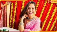 তৃণমূল যুবনেতার সঙ্গে বিয়ের বাকি ১০দিন, ধারাবাহিকের সেটেই সুদীপ্তার আইবুড়োভাত