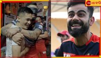 'এই বাচ্চাটা আবার কে'! ছুঁয়ে চেনার চ্যালেঞ্জ, কোহলির কাণ্ড দেখুন