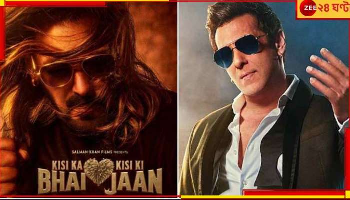 Kisi Ka Bhai Kisi Ki Jaan Box Office Collection: ঈদে বাড়ল ব্যবসা, ৩ দিনে কত আয় করল সলমান খান অভিনীত &#039;কিসি কা ভাই কিসি কি জান&#039;?