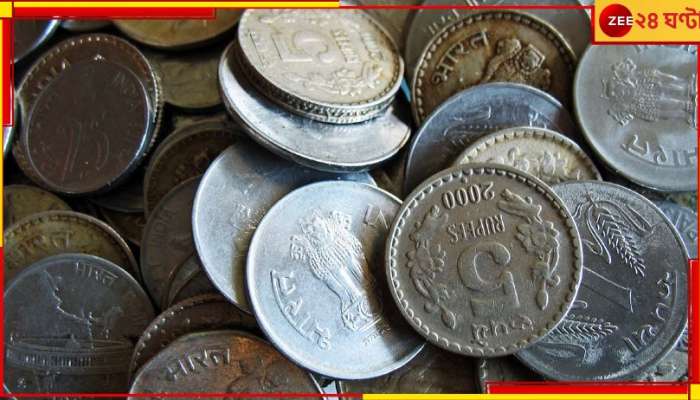 Coins Recover: ১২৫ বস্তা কয়েনে ৩ লাখ টাকা মিলল ভুটভুটিতে, আসল গল্প ফাঁস হতেই তাজ্জব পুলিস!