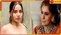 ডিম্পল কাপাডিয়ার থেকে অনুপ্রাণিত! বন্দুকে স্তন ঢাকলেন উর্ফি...