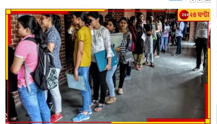 Online Admission: চলতি শিক্ষাবর্ষ থেকে বদলে যাচ্ছে কলেজ, বিশ্ববিদ্যালয়ে ভর্তির নিয়ম.....