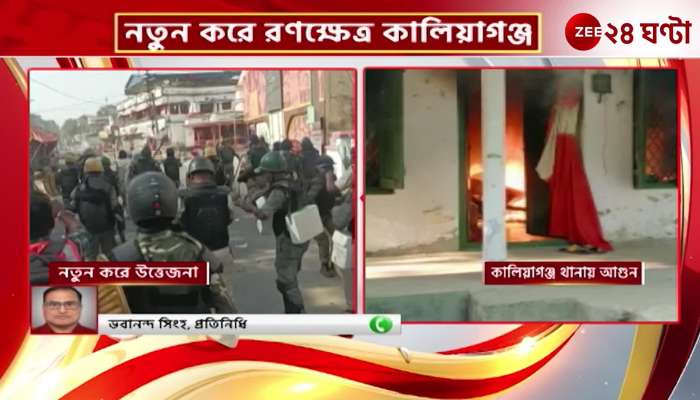 North Dinajpur Kaliaganj Police Station is Burning  whole area become warzone 