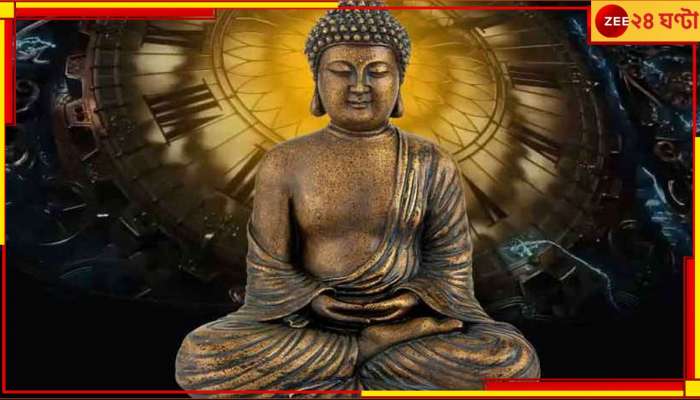 Buddha Purnima 2023: বুদ্ধপূর্ণিমায় বিরল যোগ, ৩ রাশির ভাগ্যে সুখের সময় আসন্ন