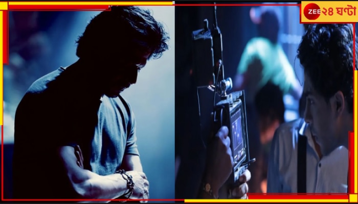 Shah Rukh Khan | Aryan Khan: প্রথমবার পরিচালকের আসনে আরিয়ান, ক্যামেরার সামনে শাহরুখ, তারপর...