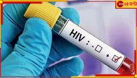 সরকারি হাসপাতালে ডায়ালিসিস করাতে গিয়ে AIDS আক্রান্ত ৬!