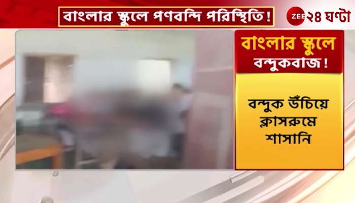 Gunman in Malda Muchiya Chandra Mohan High School what the teacher says